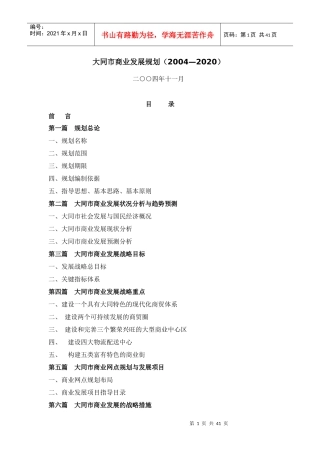 大同市商业发展规划教材