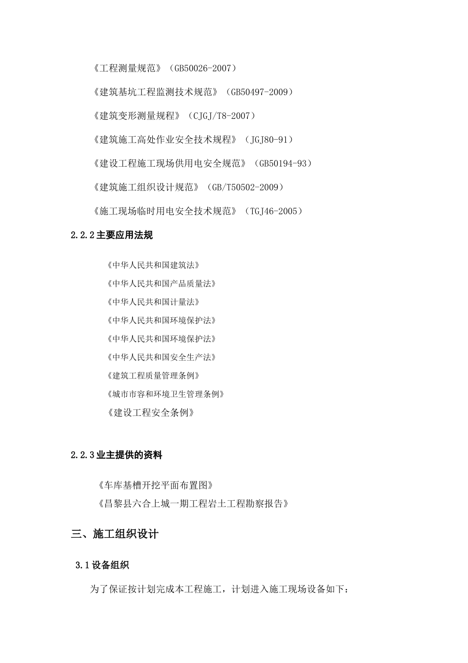 基坑支护施工组织设计-6_第3页