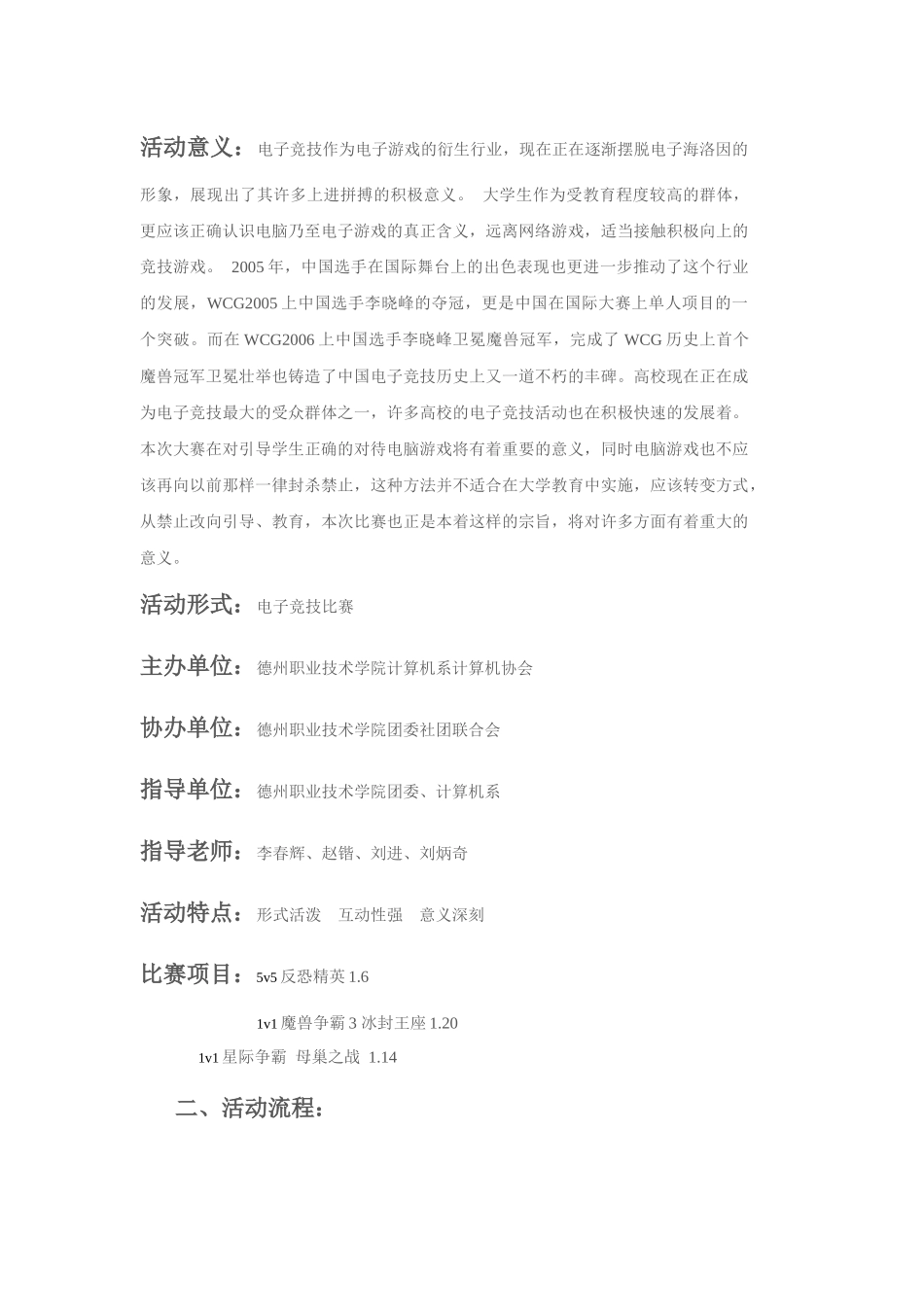 德州职业技术学院首届电子竞技大赛策划书_第2页