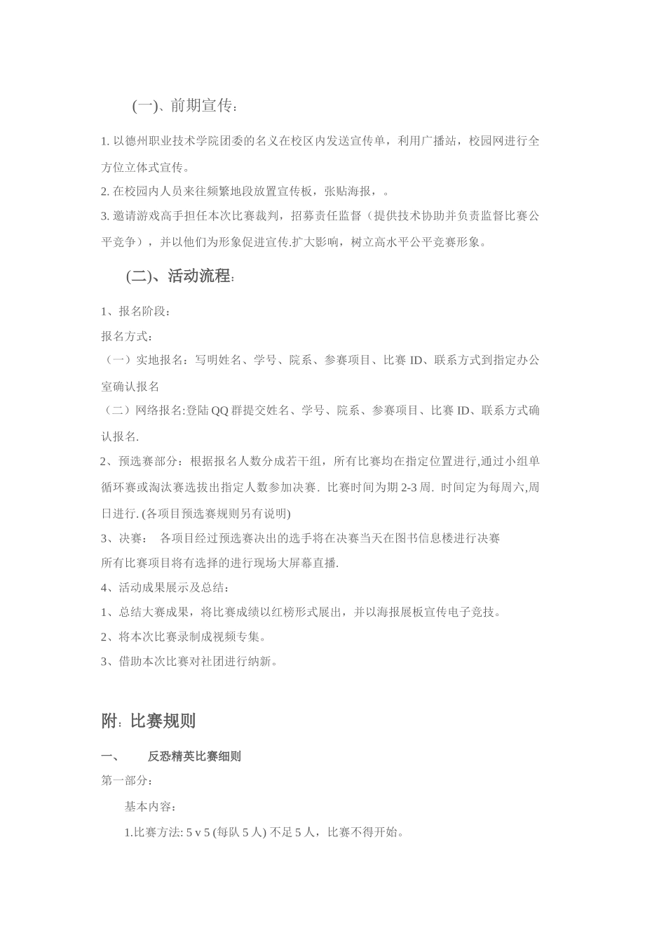 德州职业技术学院首届电子竞技大赛策划书_第3页