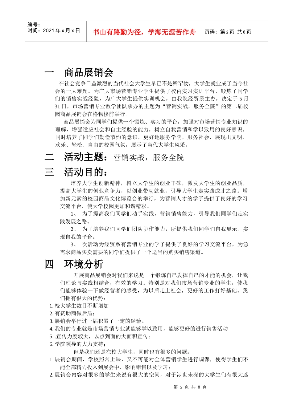 大学生商品展销会策划书_第2页