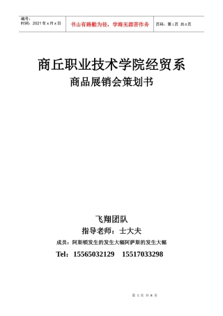 大学生商品展销会策划书