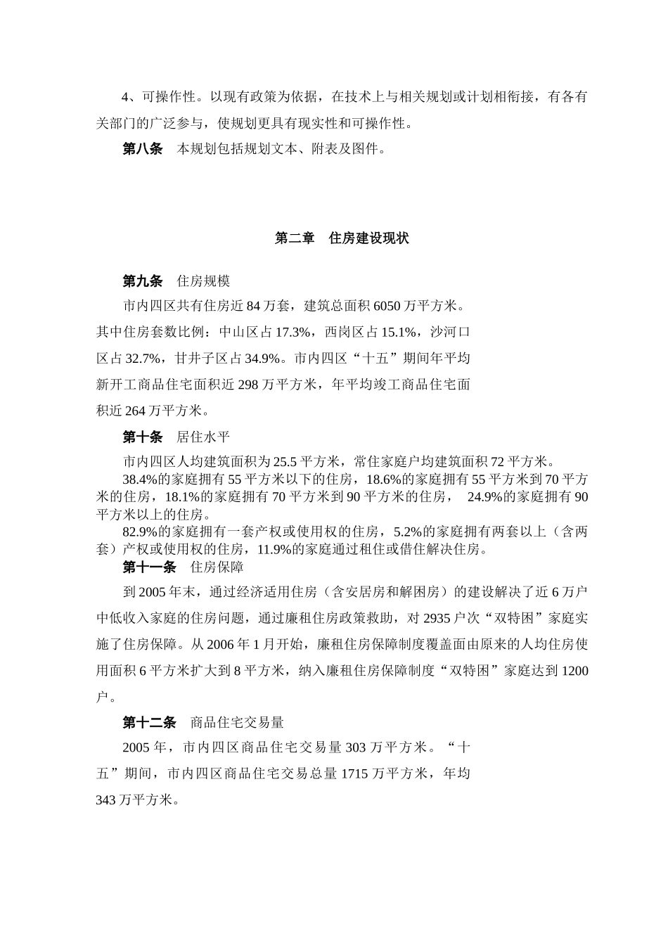 大连市住房建设管理规划说明书_第3页