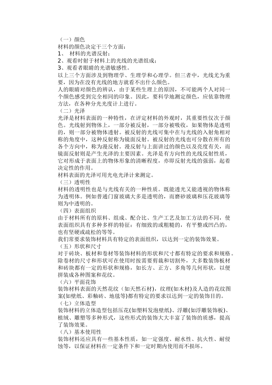 室内装饰材料的全攻略_第2页