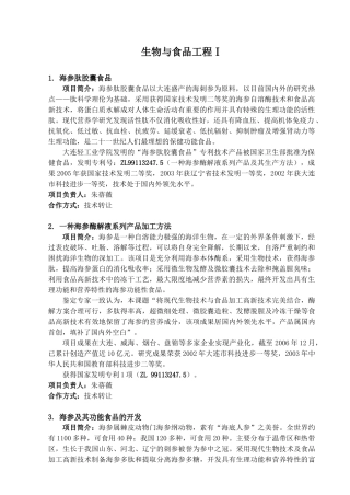 大连农(水)产品深加工技术研发中心-大连工业大学