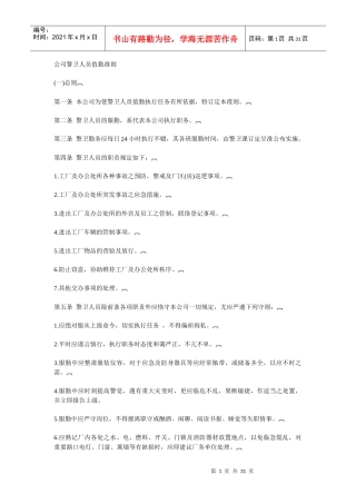 复杂的管理制度