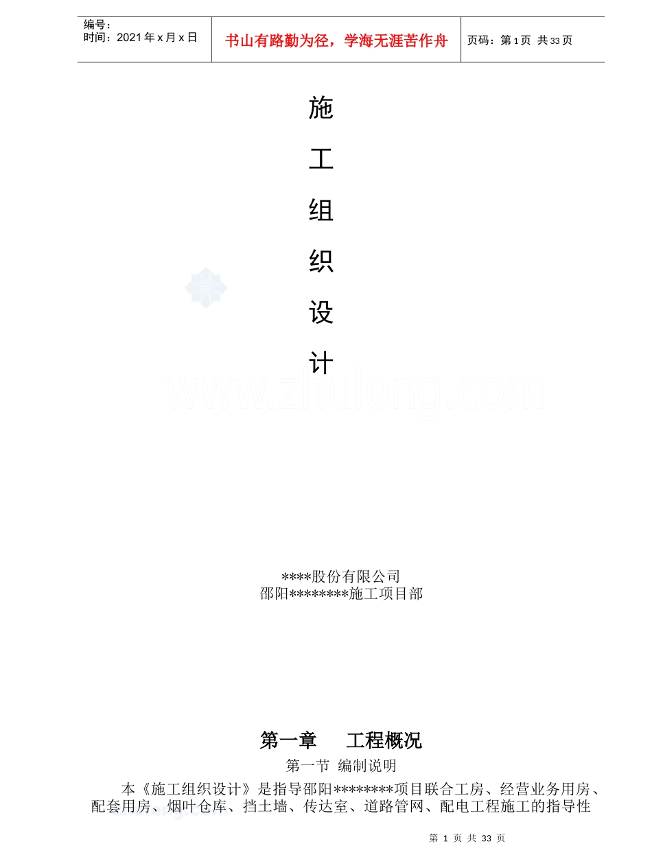 大型物流园施工组织设计_第1页