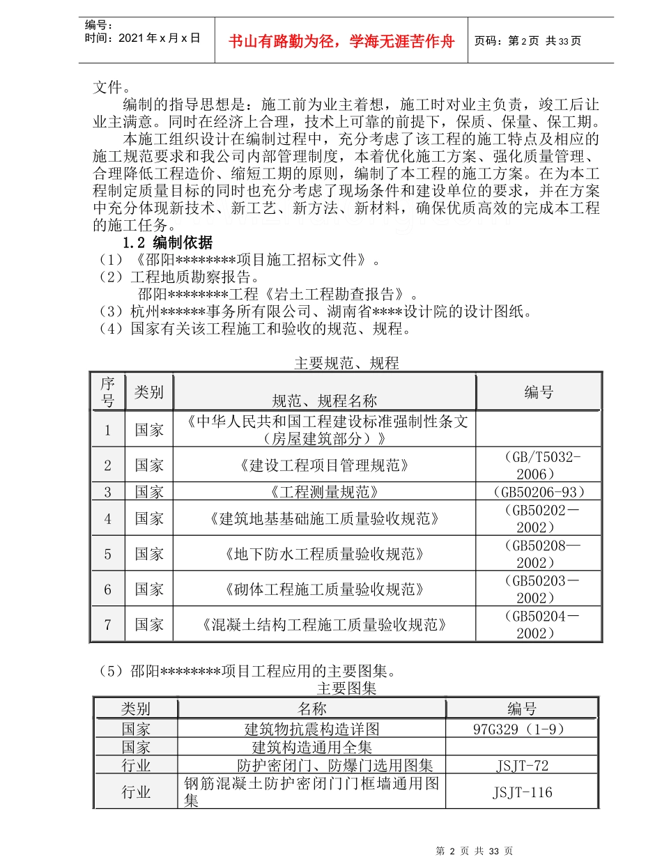 大型物流园施工组织设计_第2页