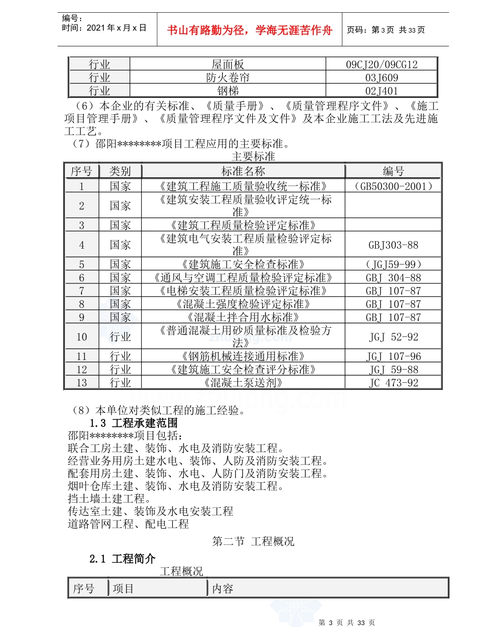 大型物流园施工组织设计_第3页
