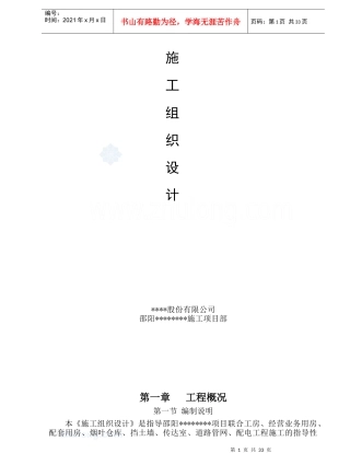 大型物流园施工组织设计