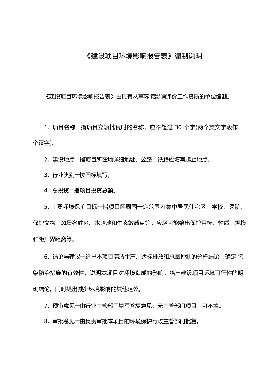 广州市天河区珠江新城潮珍酒家建设项目环境影响报告表_第2页
