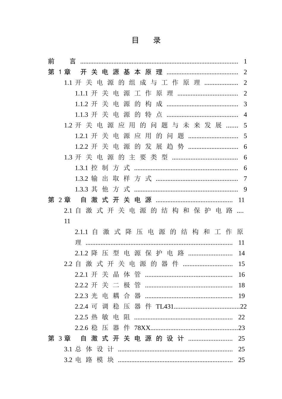 平板显示器电源设计_第3页