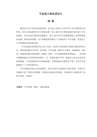 平板显示器电源设计