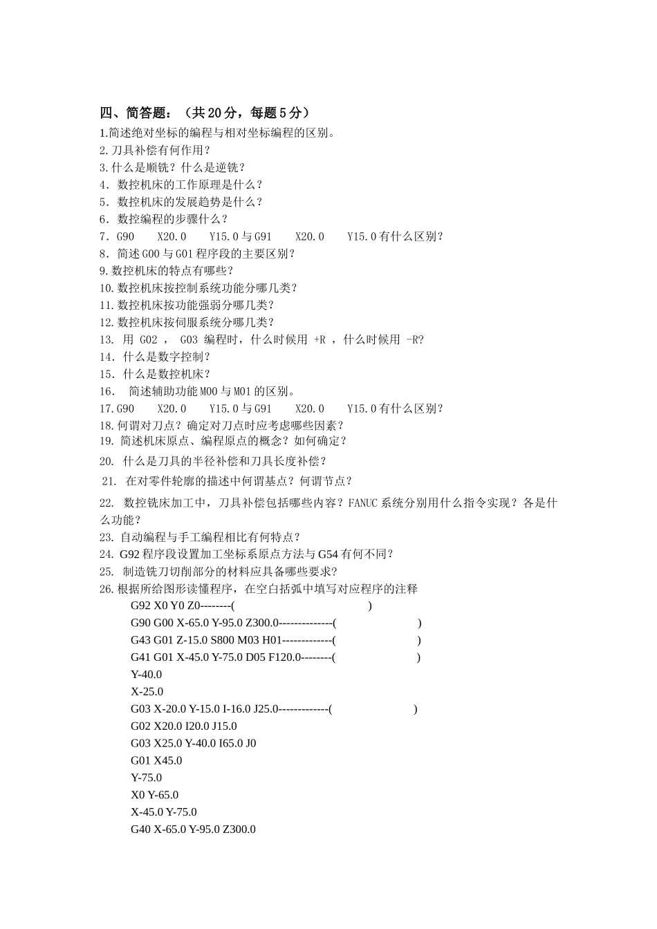 数控铣床简答及编程_第1页