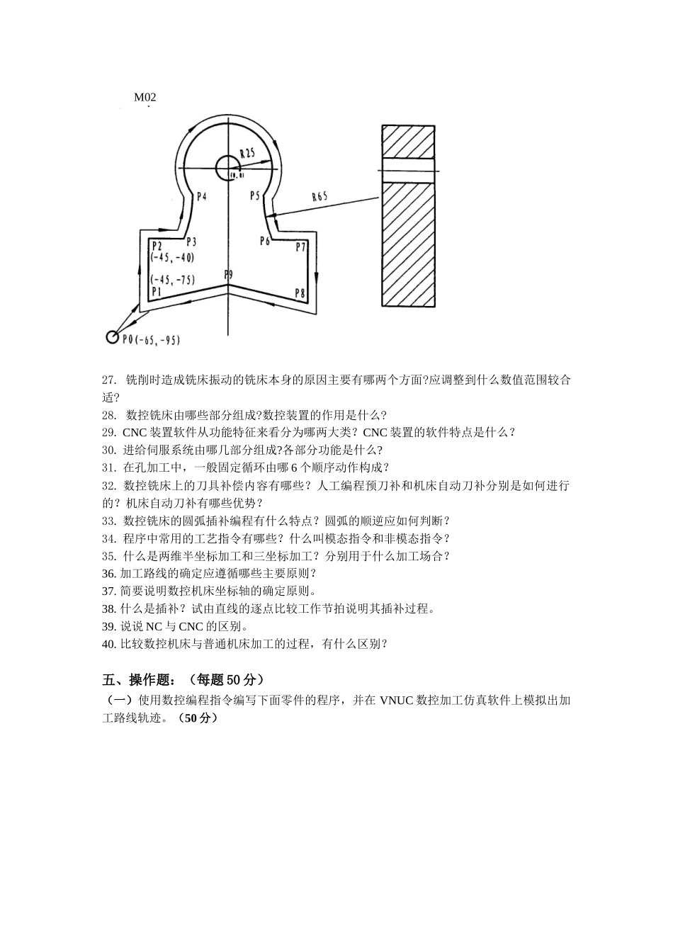 数控铣床简答及编程_第2页