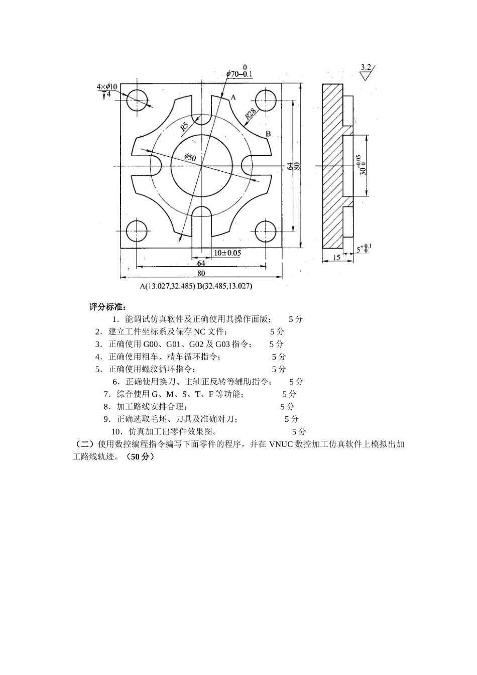 数控铣床简答及编程_第3页