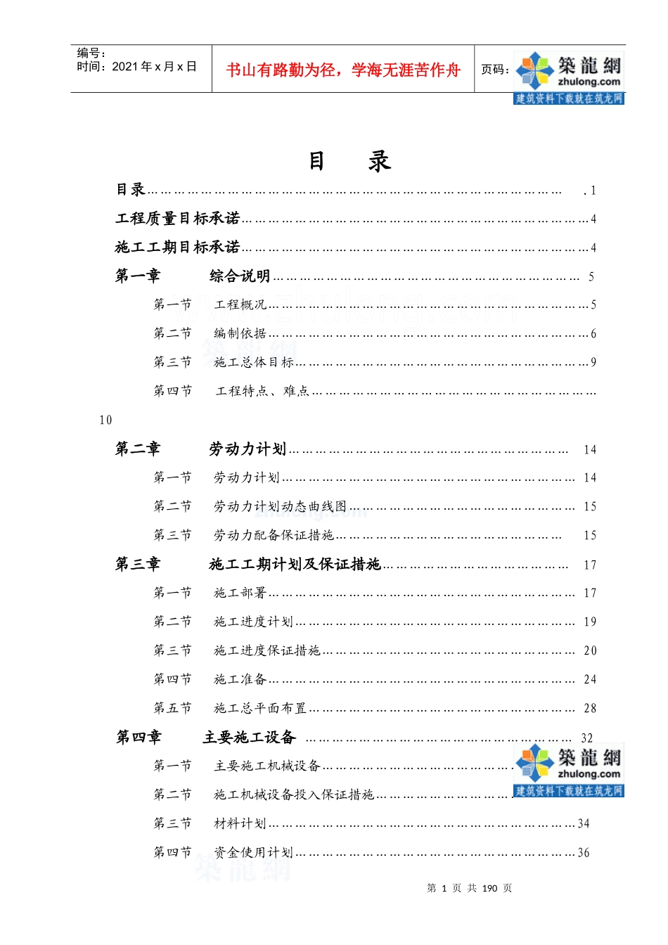 天津市某净水厂项目工程施工组织_第1页