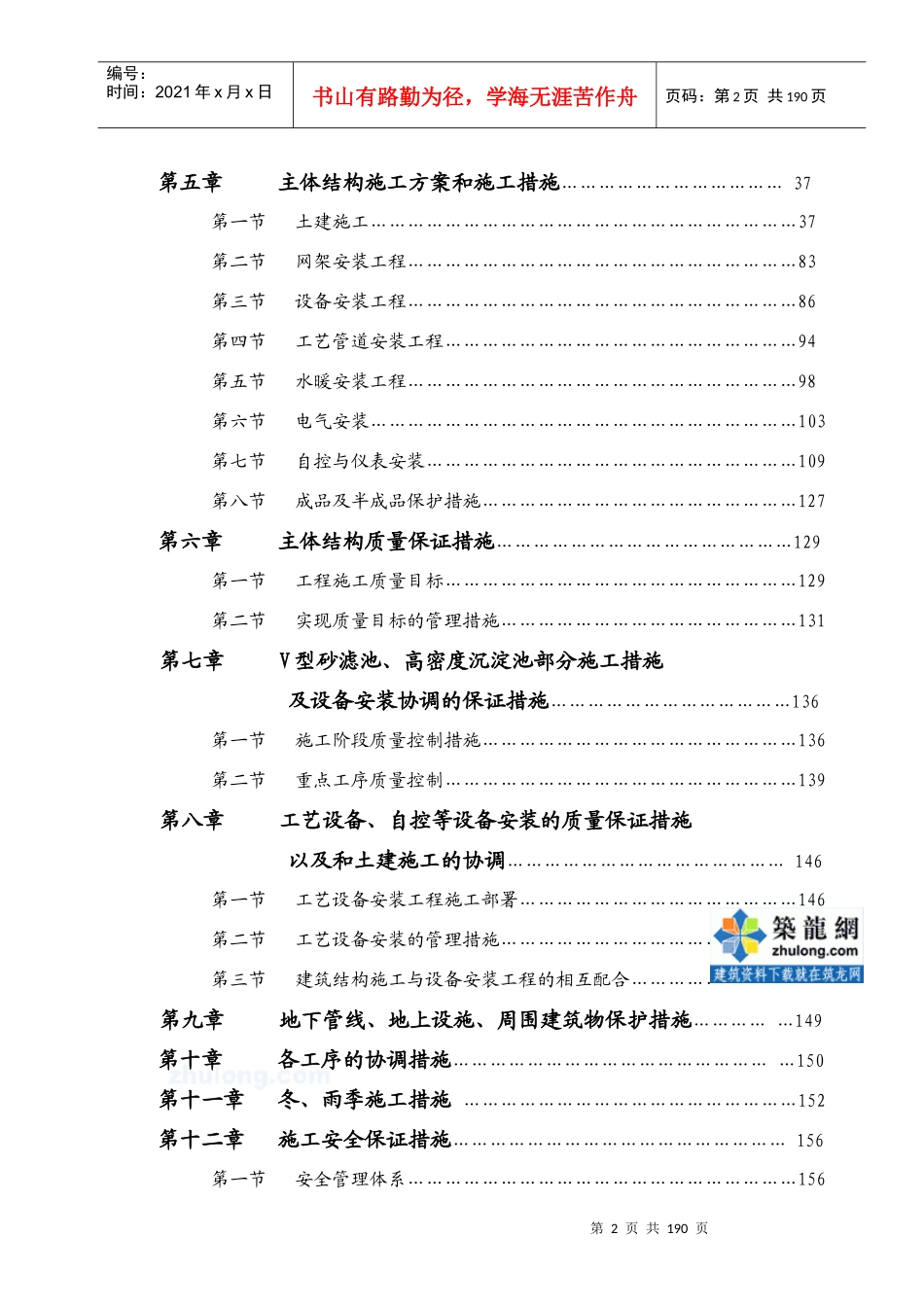 天津市某净水厂项目工程施工组织_第2页