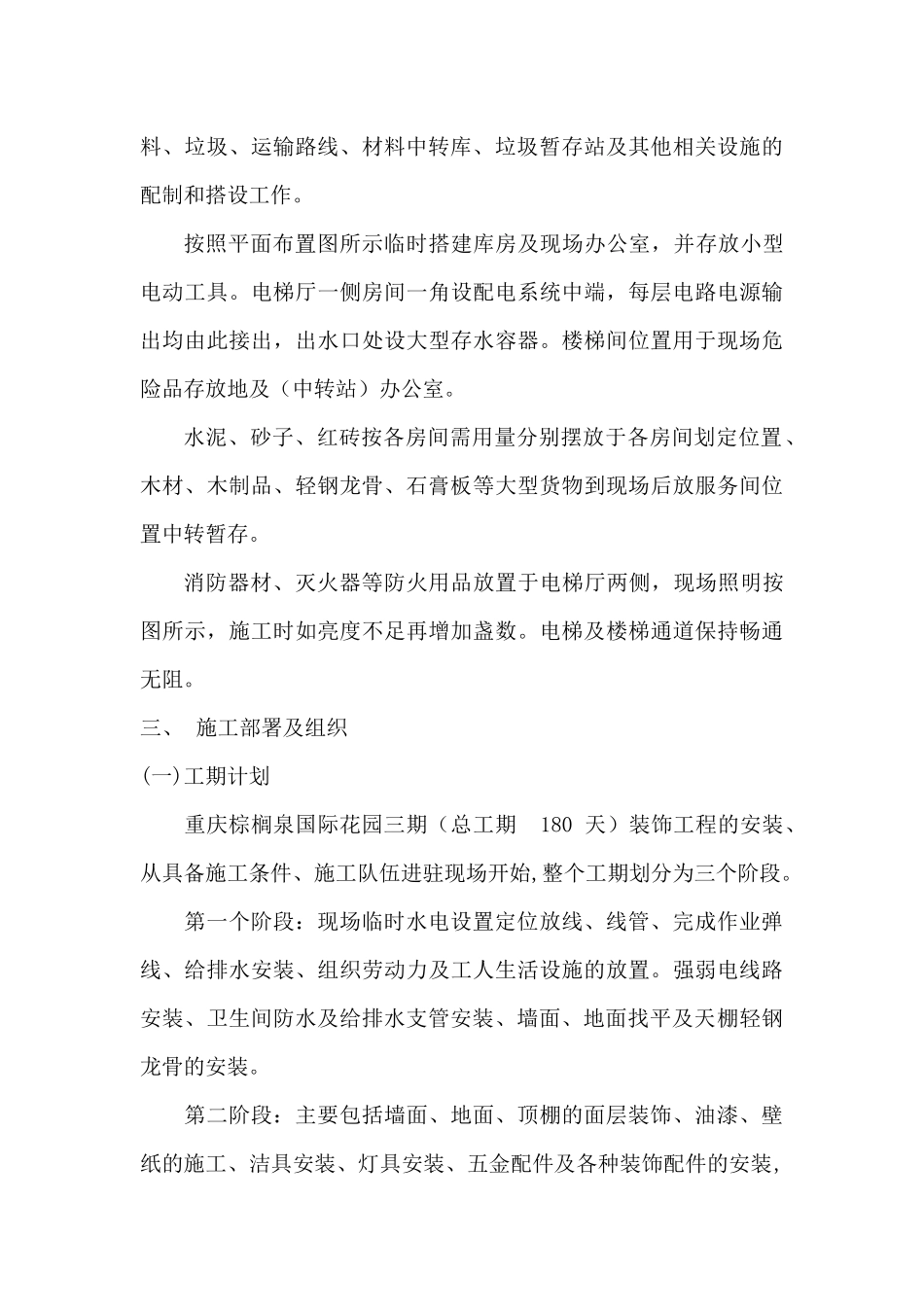 室内精装饰工程施工组织设计_第3页
