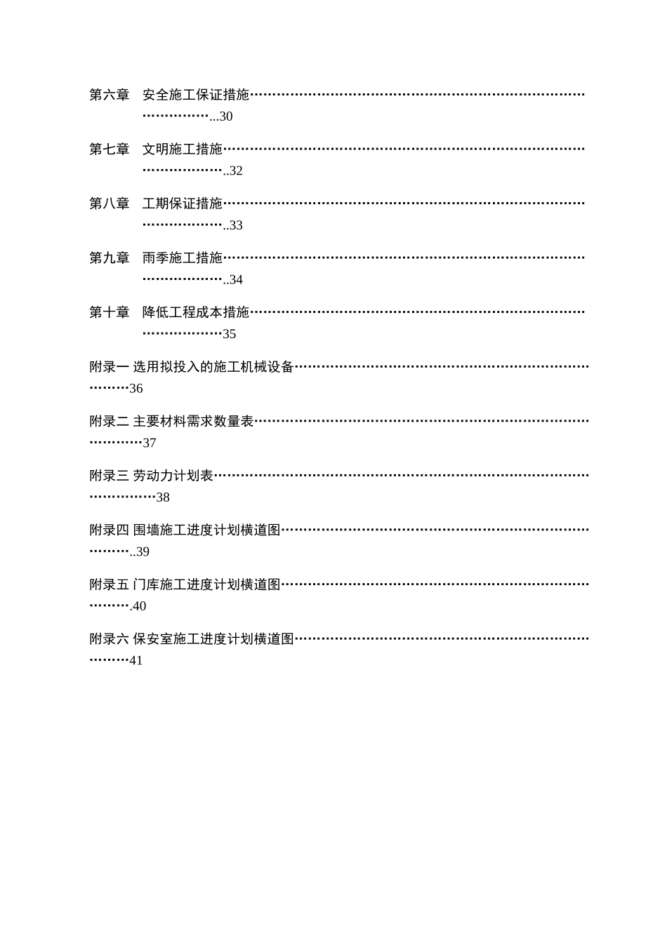 大门及围墙施工组织设计(DOC46页)_第3页