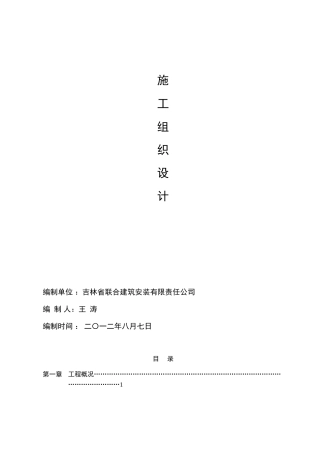 大门及围墙施工组织设计(DOC46页)