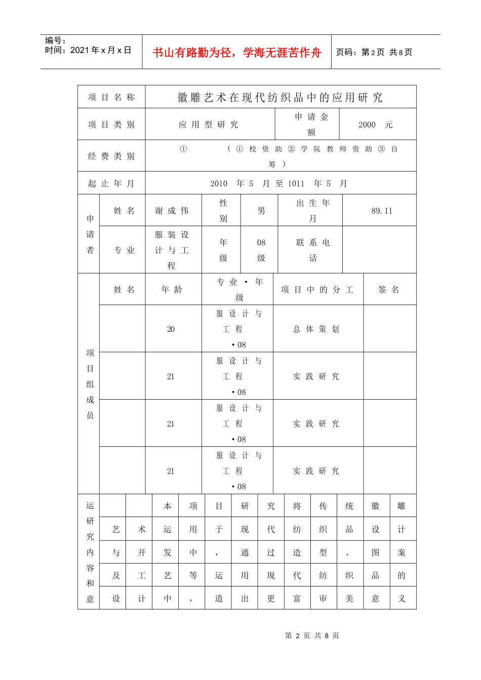 大学生创新基金项目申报书-谢成伟_第2页