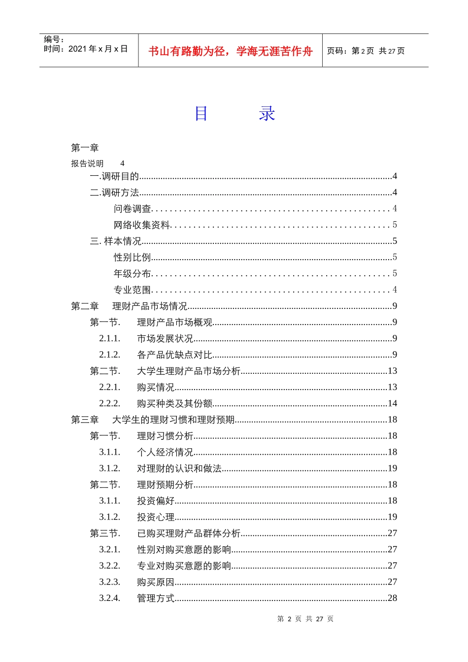 大学生投资理财决策宝典_第2页