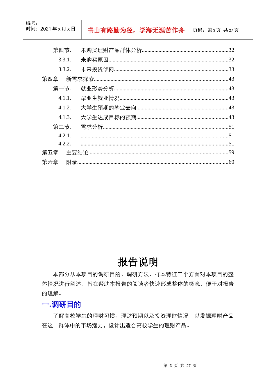 大学生投资理财决策宝典_第3页