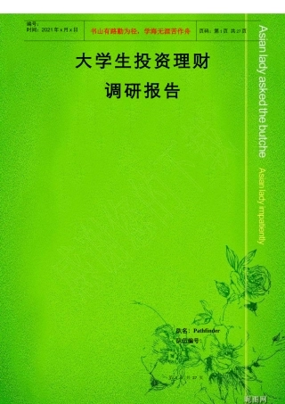 大学生投资理财决策宝典