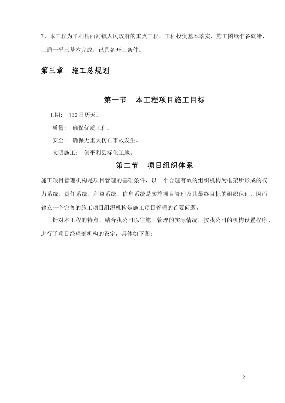 城建施工组织设计方案_第2页