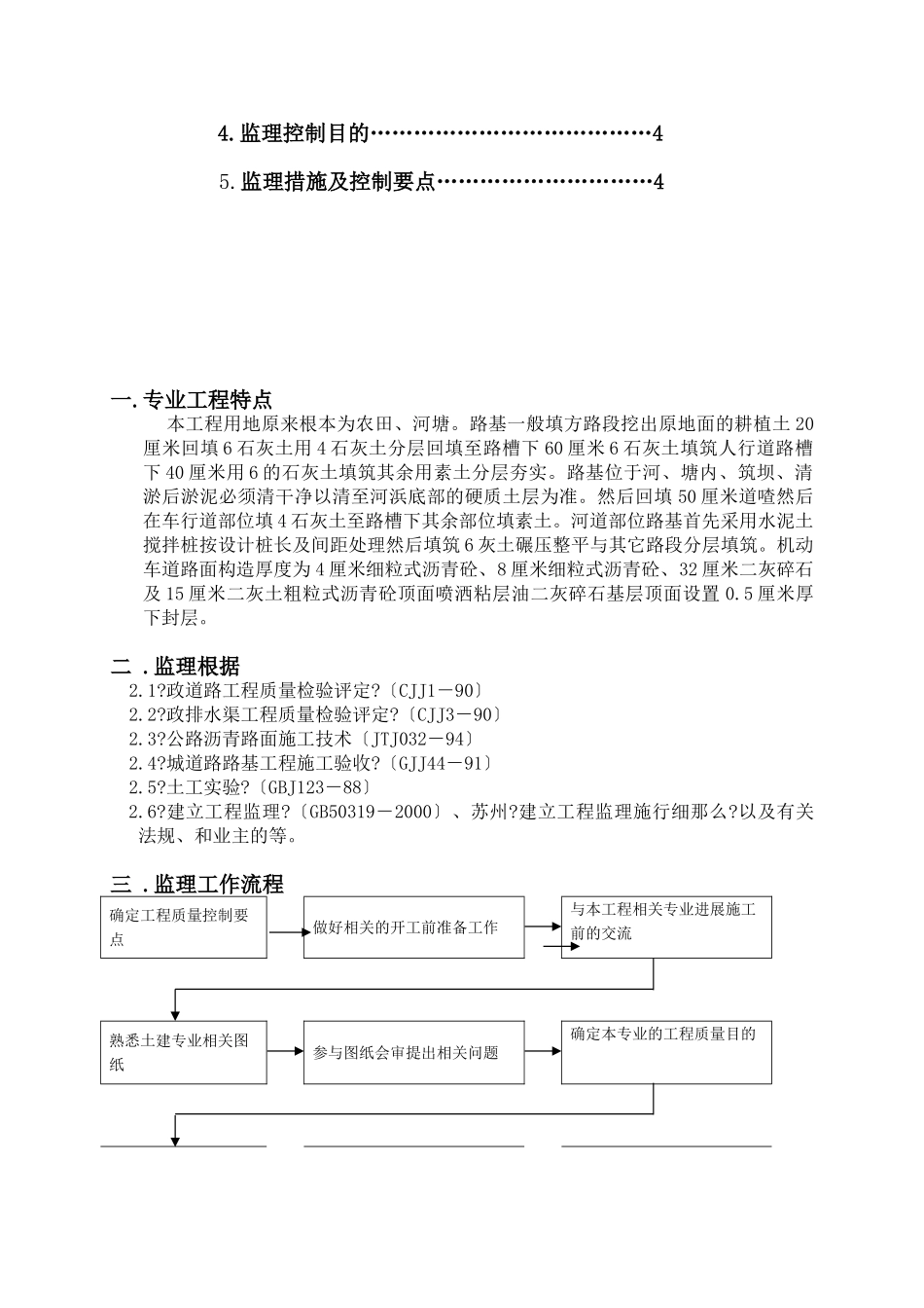 某工业园区道路管线监理细则_第2页