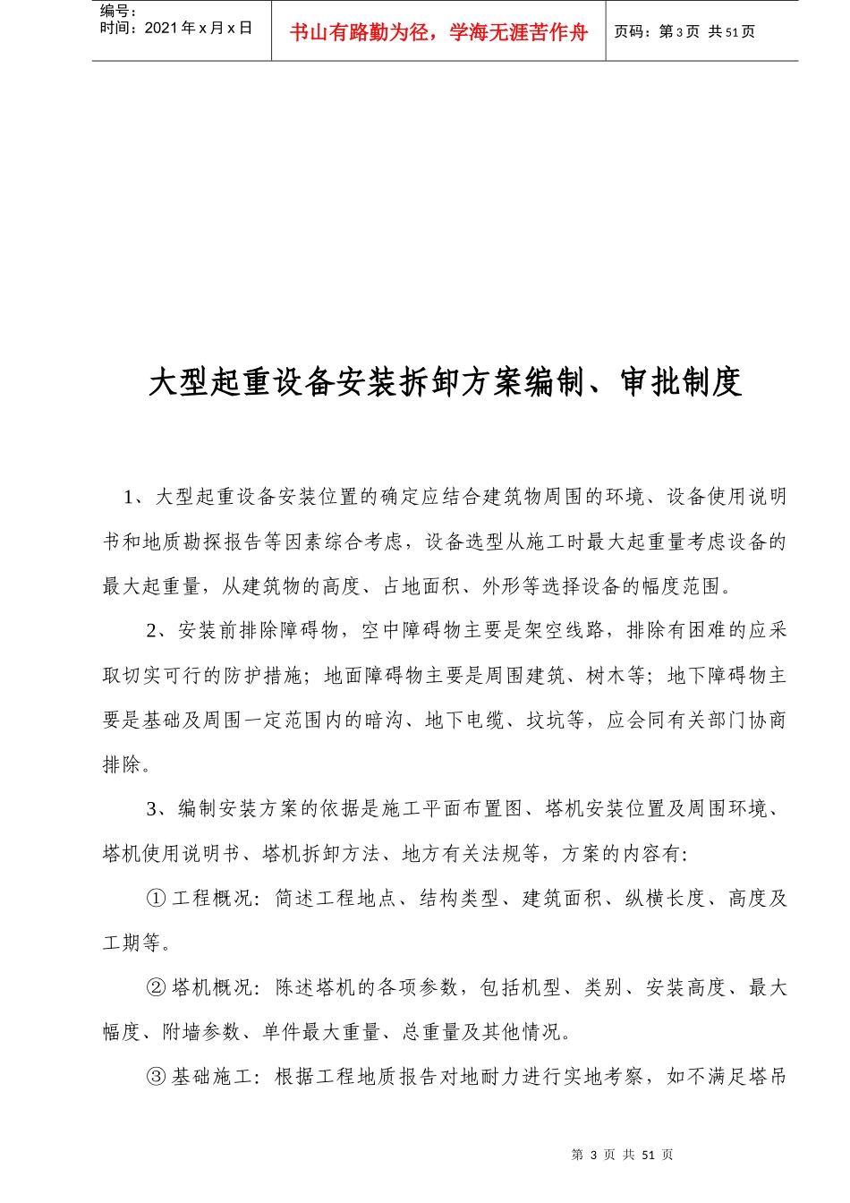 塔式起重机管理制度范本_第3页