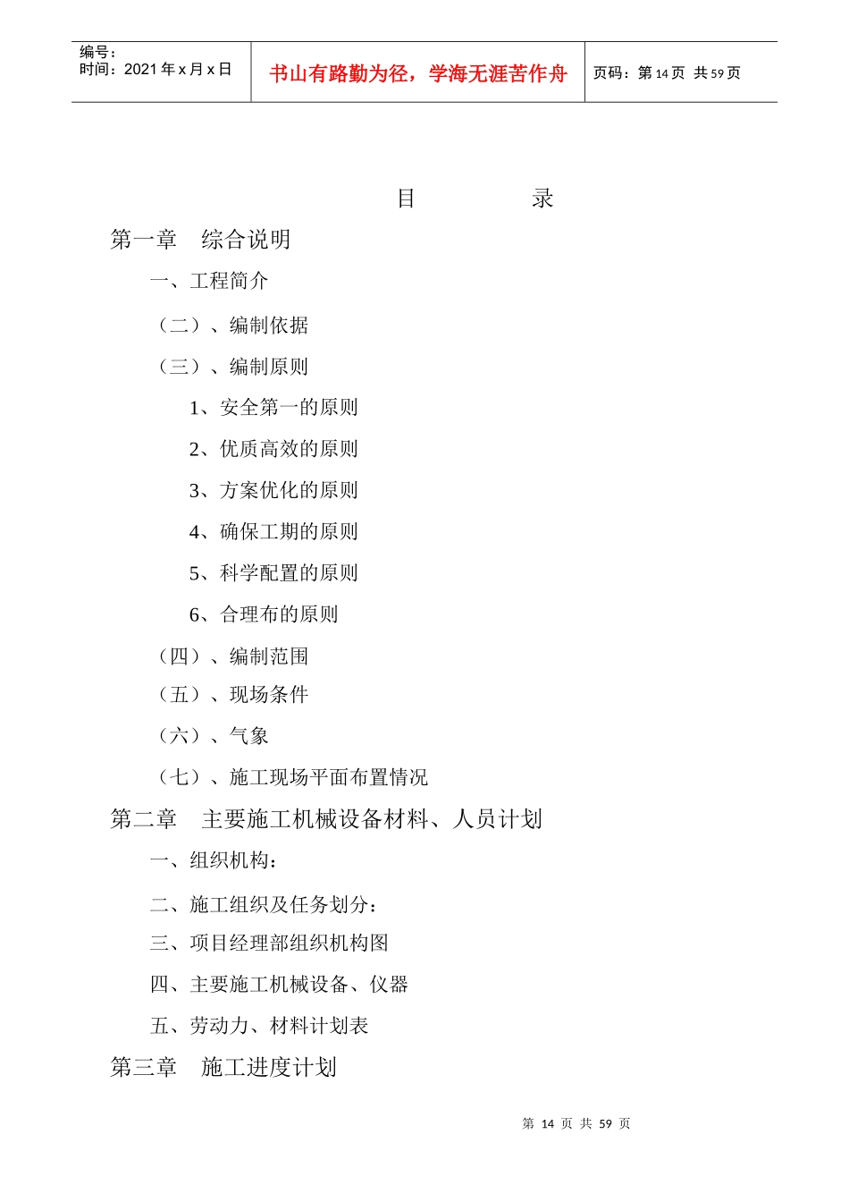天津港箱货公司海关检验中心东部堆场工程_第1页