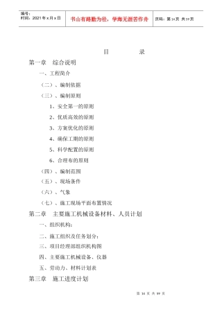天津港箱货公司海关检验中心东部堆场工程