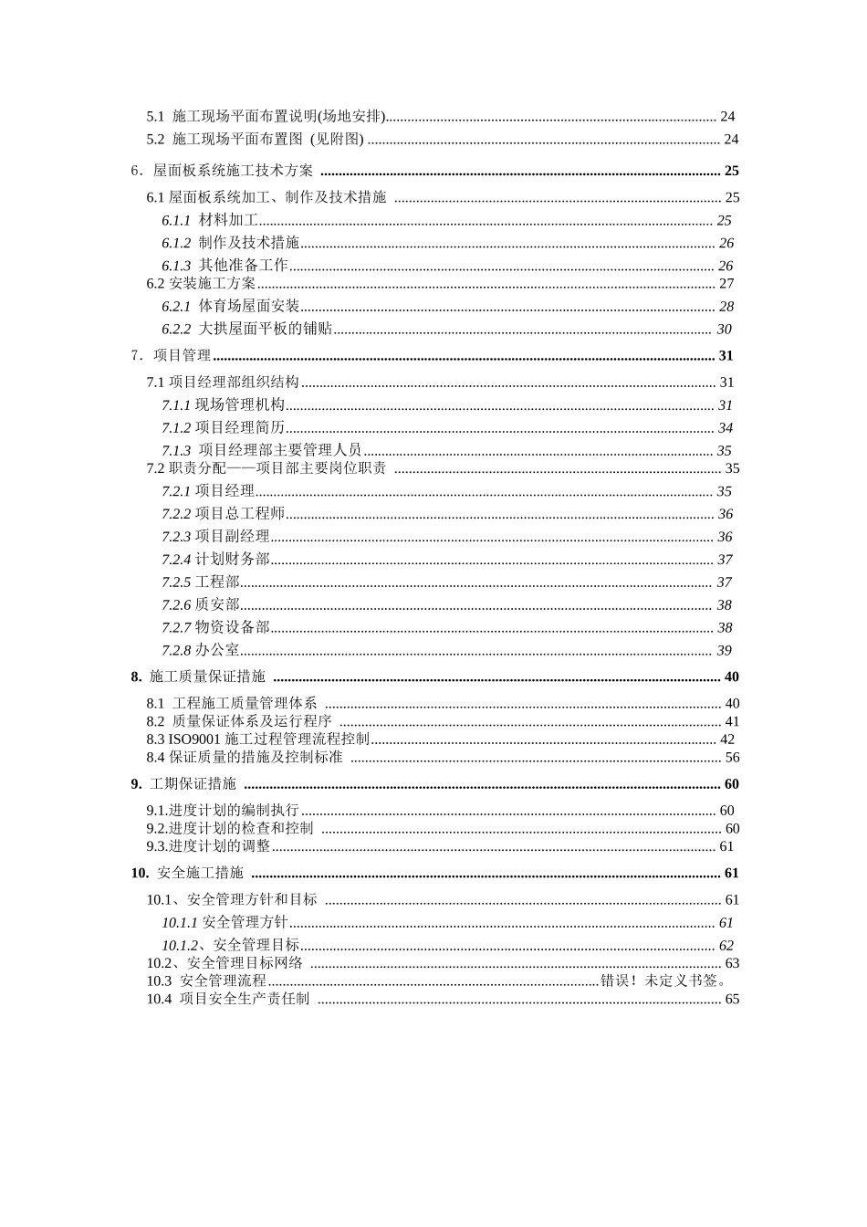 南京体育中心体育场屋面工程施工组织设计(151页)_第2页