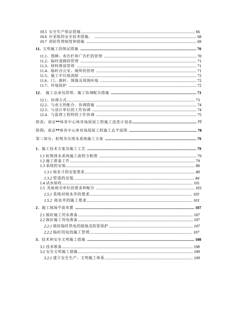 南京体育中心体育场屋面工程施工组织设计(151页)_第3页