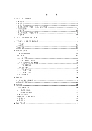 南京体育中心体育场屋面工程施工组织设计(151页)