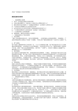 多家广告策划公司培训手册