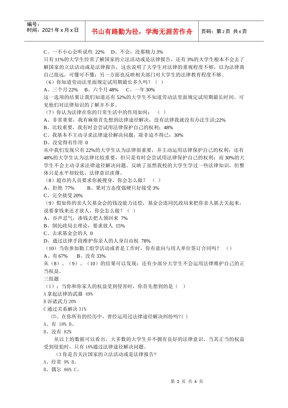 大学生法律意识调查问卷调查表_第2页