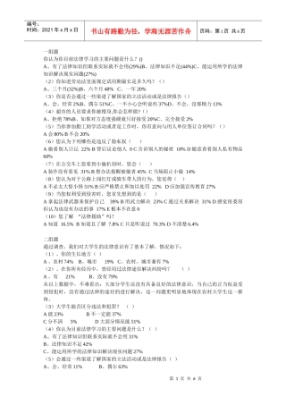 大学生法律意识调查问卷调查表