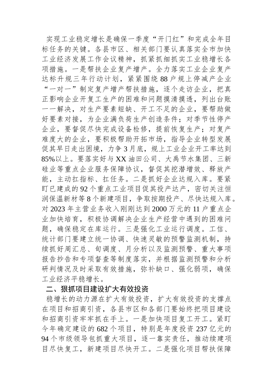 在全市经济一季度“开门红”调度会议上的讲话_第3页