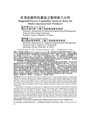 多项品质特性产品之制程能力分析