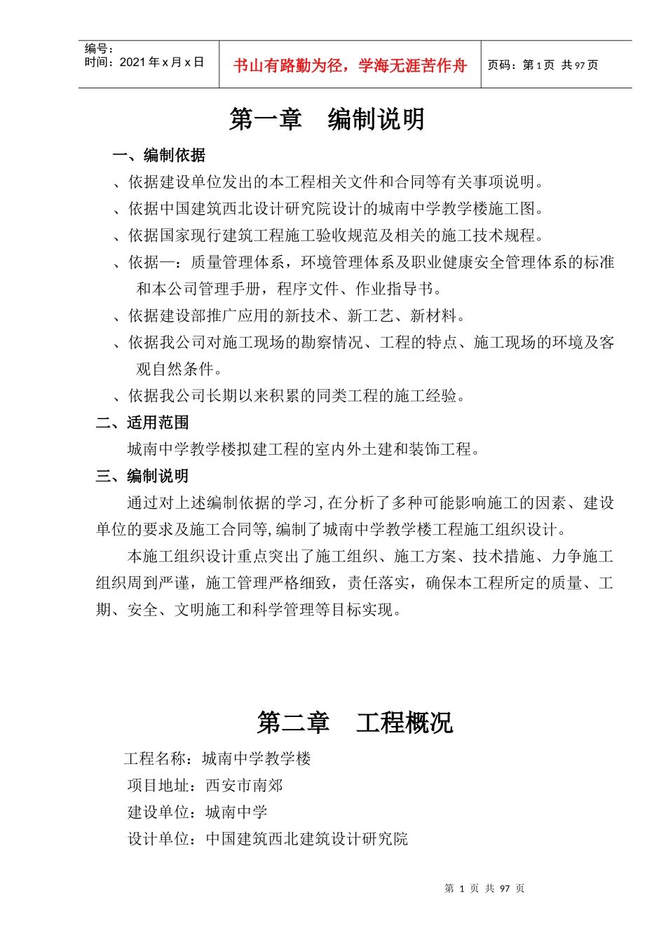 城南中学1#教学楼施工组织设计_第1页