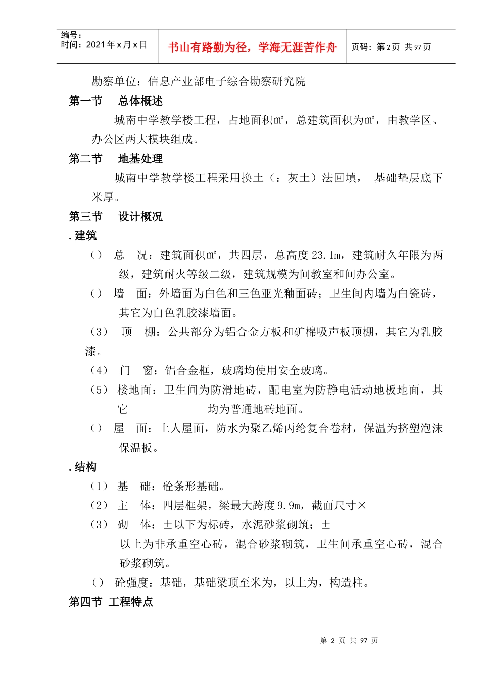 城南中学1#教学楼施工组织设计_第2页