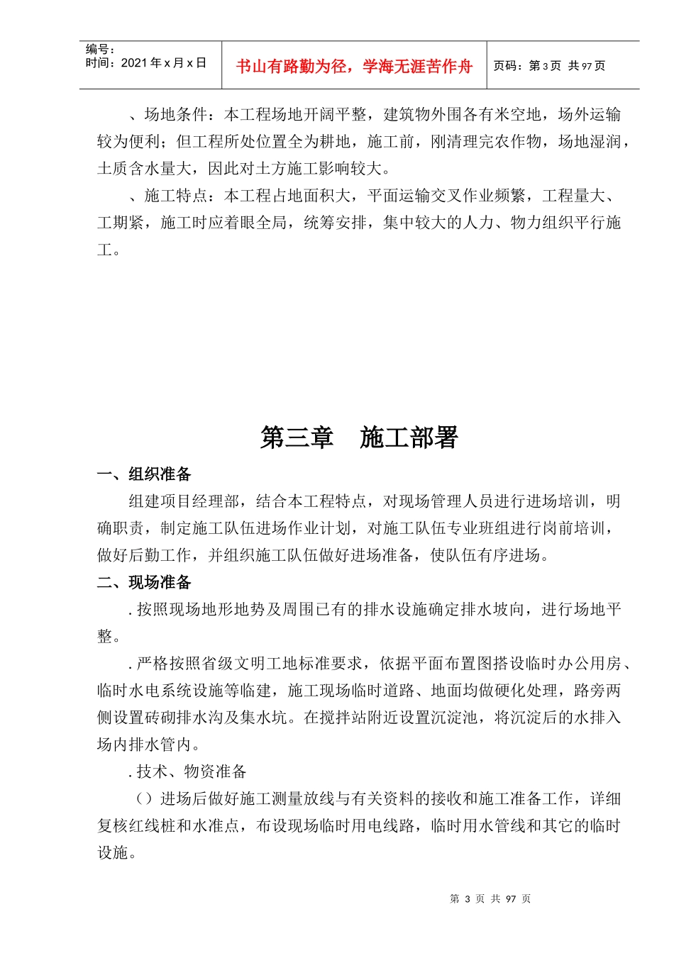 城南中学1#教学楼施工组织设计_第3页