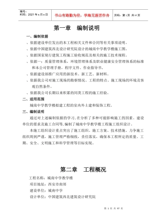 城南中学1#教学楼施工组织设计