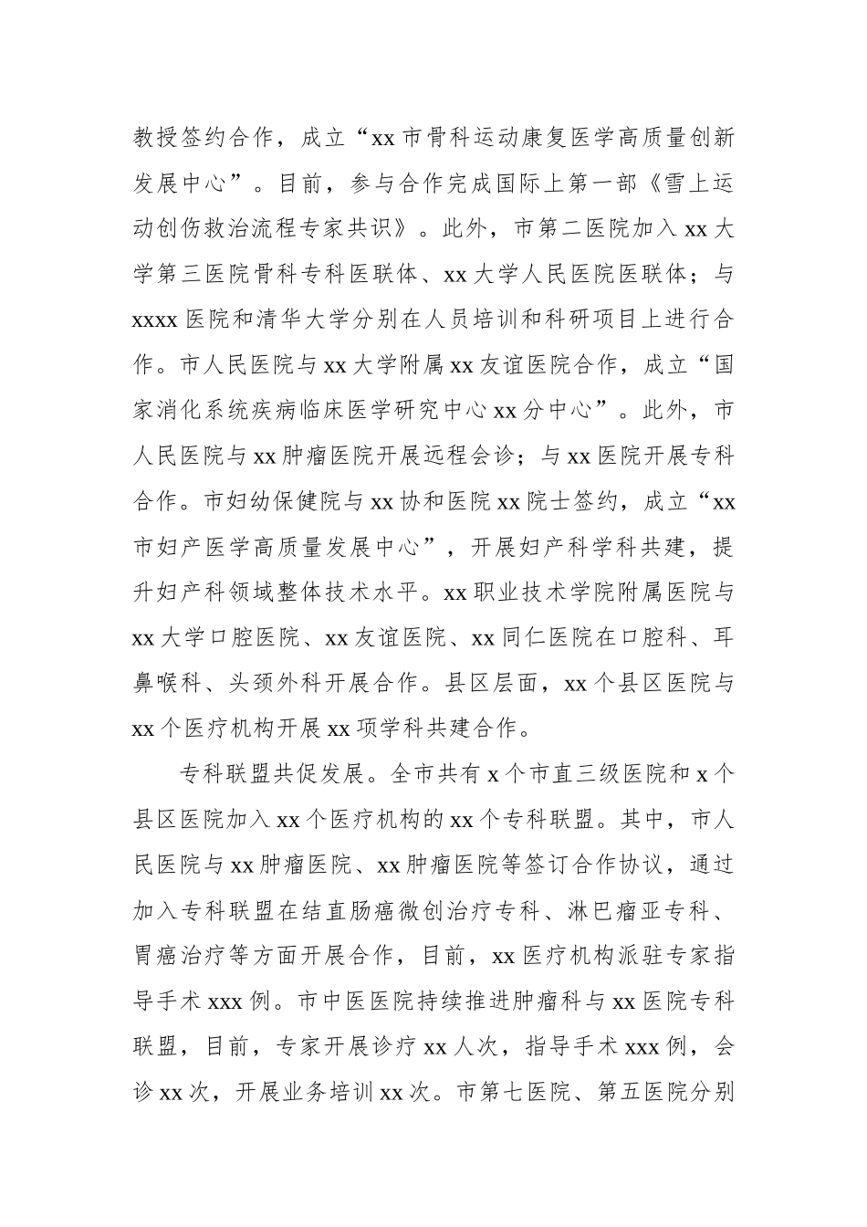 医疗卫生协同发展经验交流材料_第3页