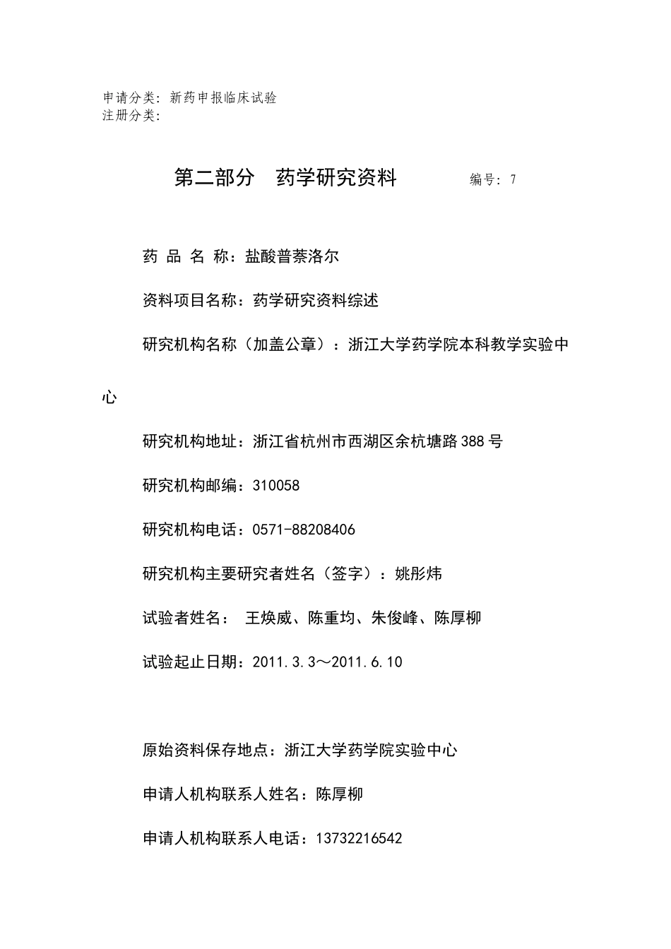 新药申报资料(总)_第3页