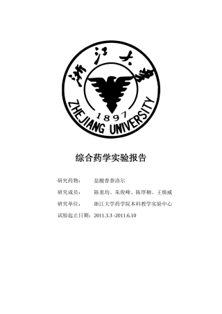 新药申报资料(总)