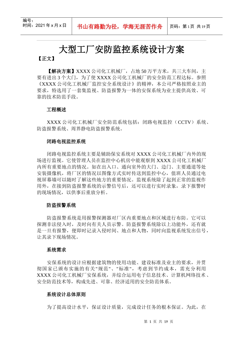 大型工厂安防监控系统设计方案_第1页